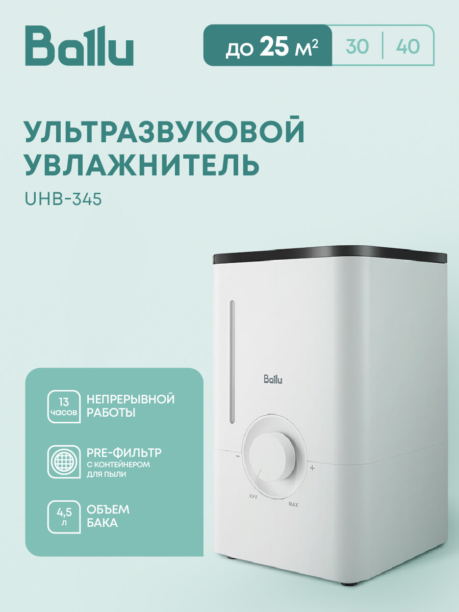 Увлажнитель Ballu UHB-345, ультразвуковой, с деминерализующим картриджем, белый