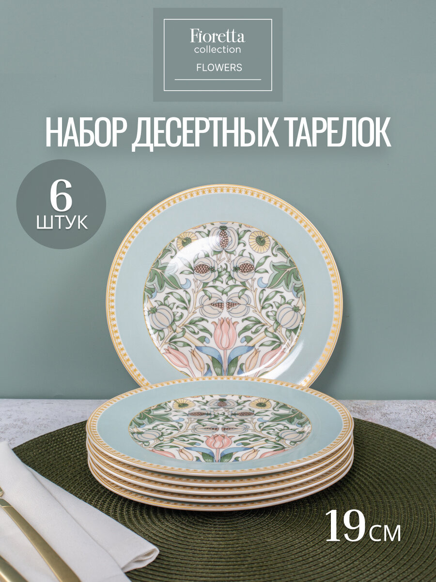 Набор тарелок Fioretta  FLOWERS   фарфор  19 см  с рисунком  6 шт 