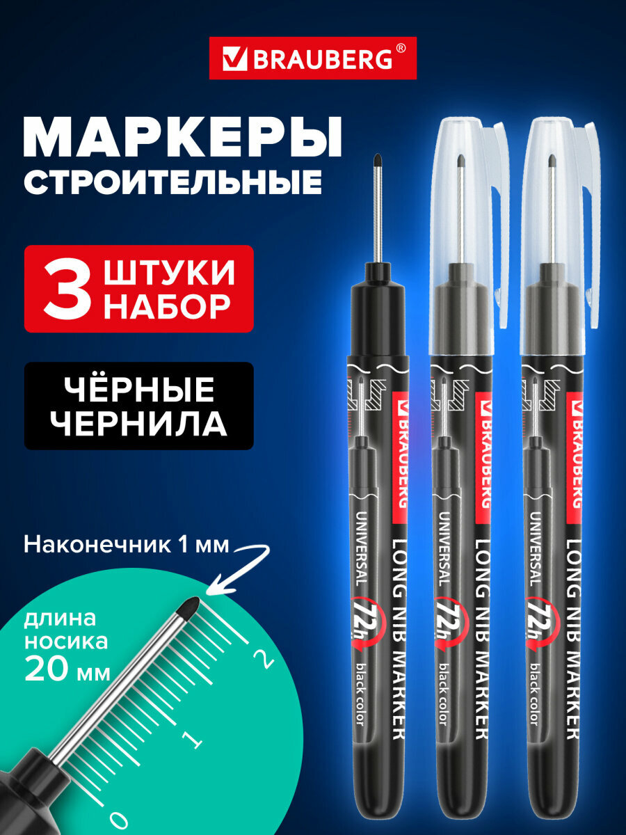 Маркеры перманентные строительный многофункциональные спиртовые с длинным наконечником 1 мм набор 3 штуки для маркировки в труднодоступных местах черный BRAUBERG UNIVERSAL 152541