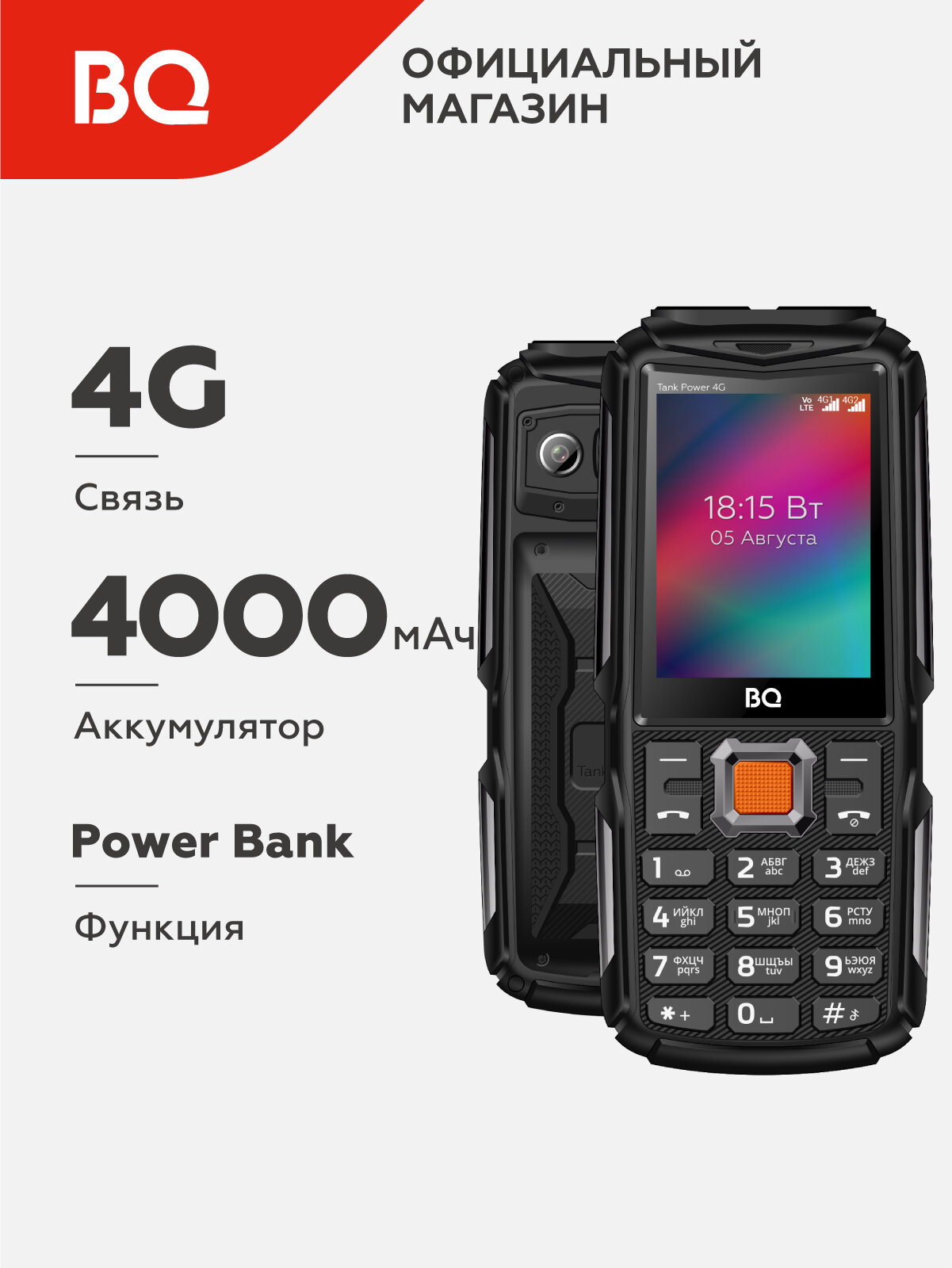 Защищенный кнопочный мобильный телефон BQ 2410L Tank Power 4G Black+Gunmetal с 2-мя СИМ-картами