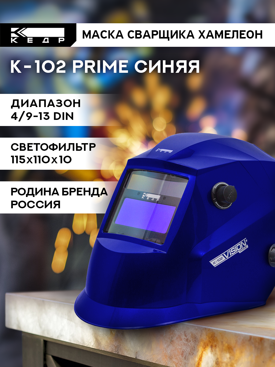 Маска сварщика Хамелеон К-102 PRIME Маска сварочная кедр 8005123