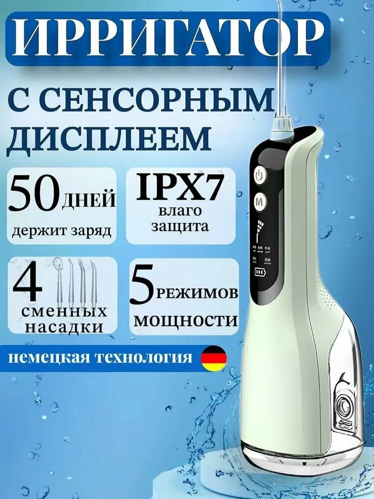 Ирригатор для полости рта портативный, дорожный и компактный