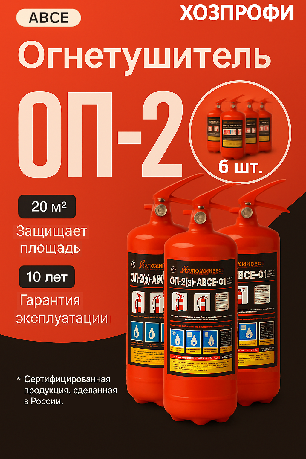 Комплект огнетушителей автомобильный Ярпожинвест ОП-2 (6 шт) ручной пуск огнетушитель порошковый переносной
