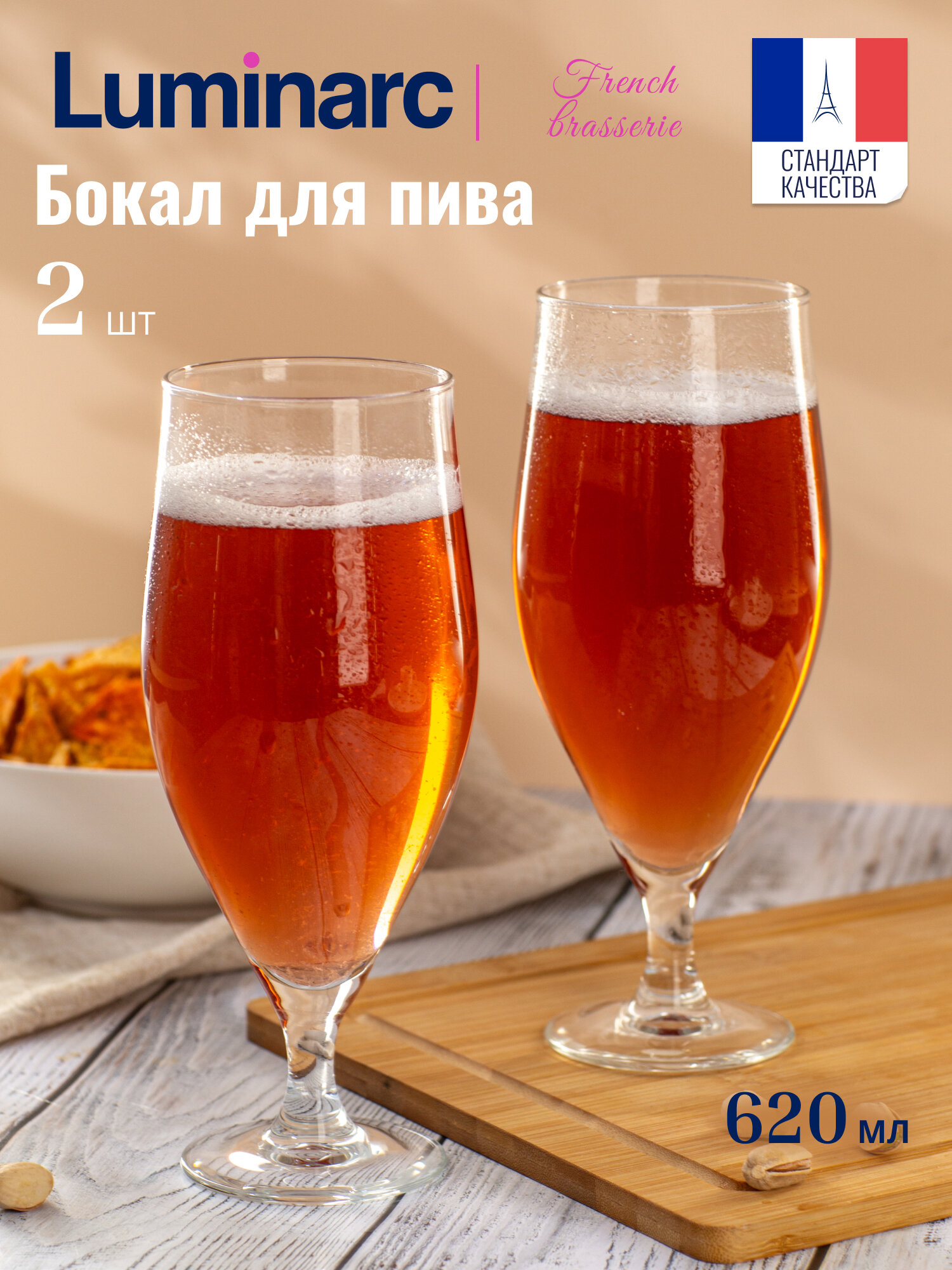 Набор бокалов для пива Luminarc Diners French brasserie 2шт 620мл