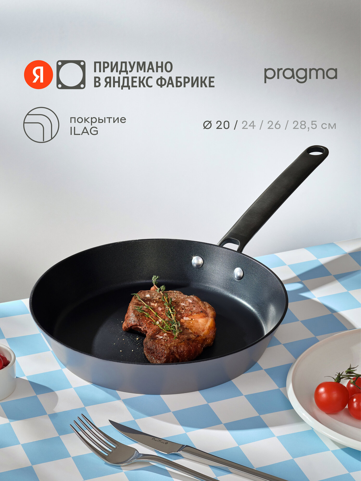 Сковорода из алюминия Pragma Fodbal 20 см с антипригарным покрытием ILAG, индукция