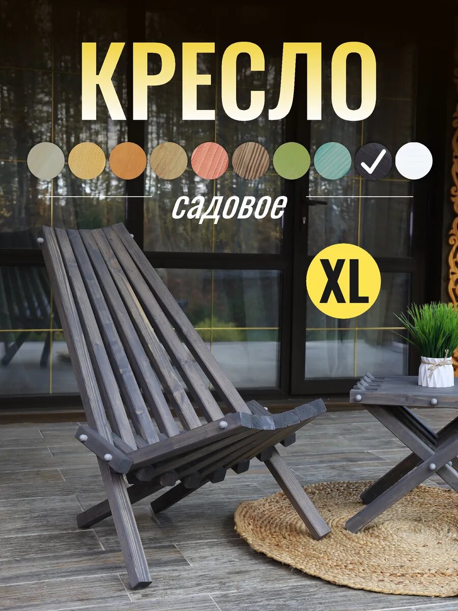 Кресло-шезлонг Дерево Плюс 
