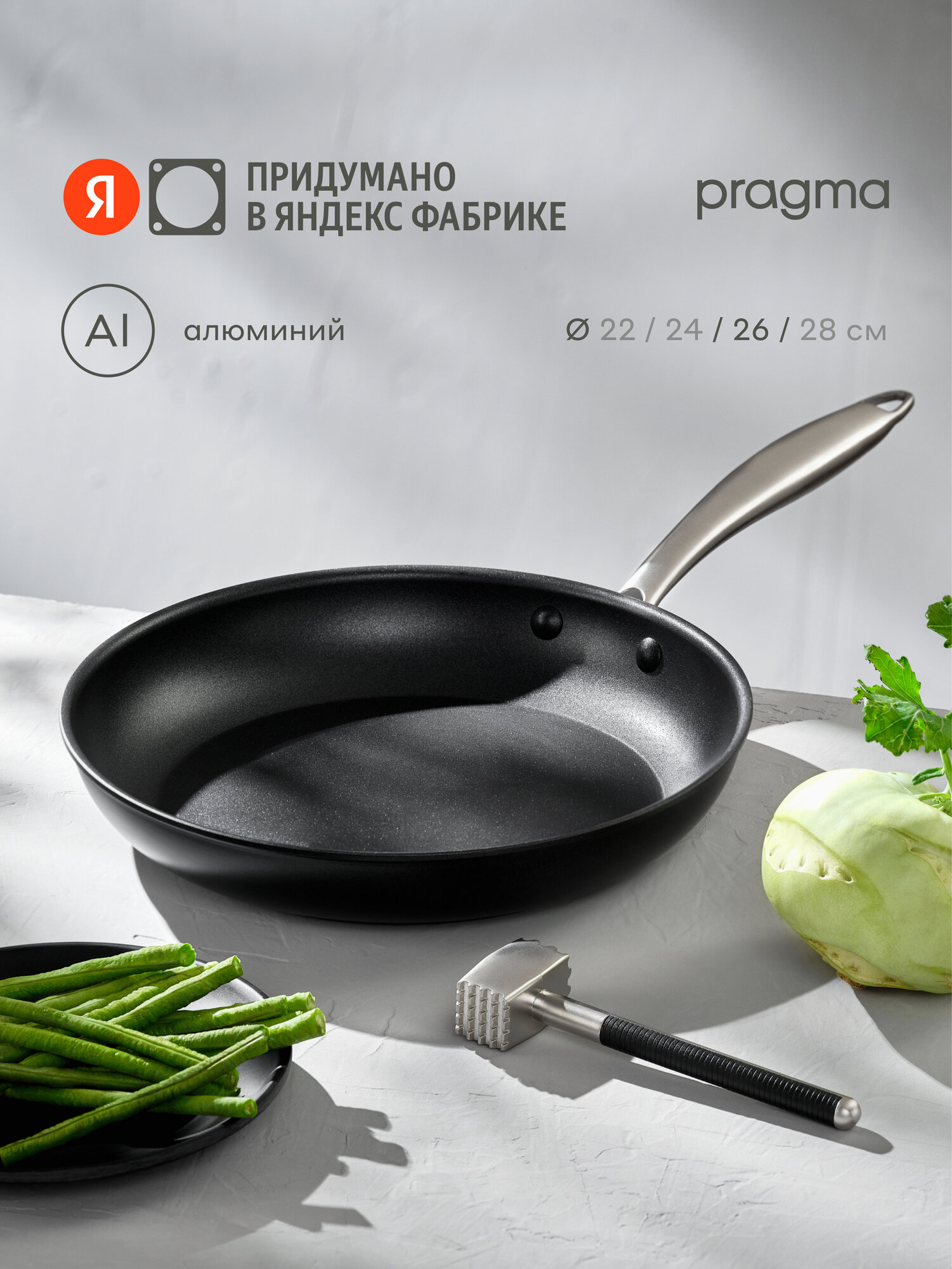 Сковорода из алюминия Pragma Pameg 26 см с антипригарным покрытием индукция