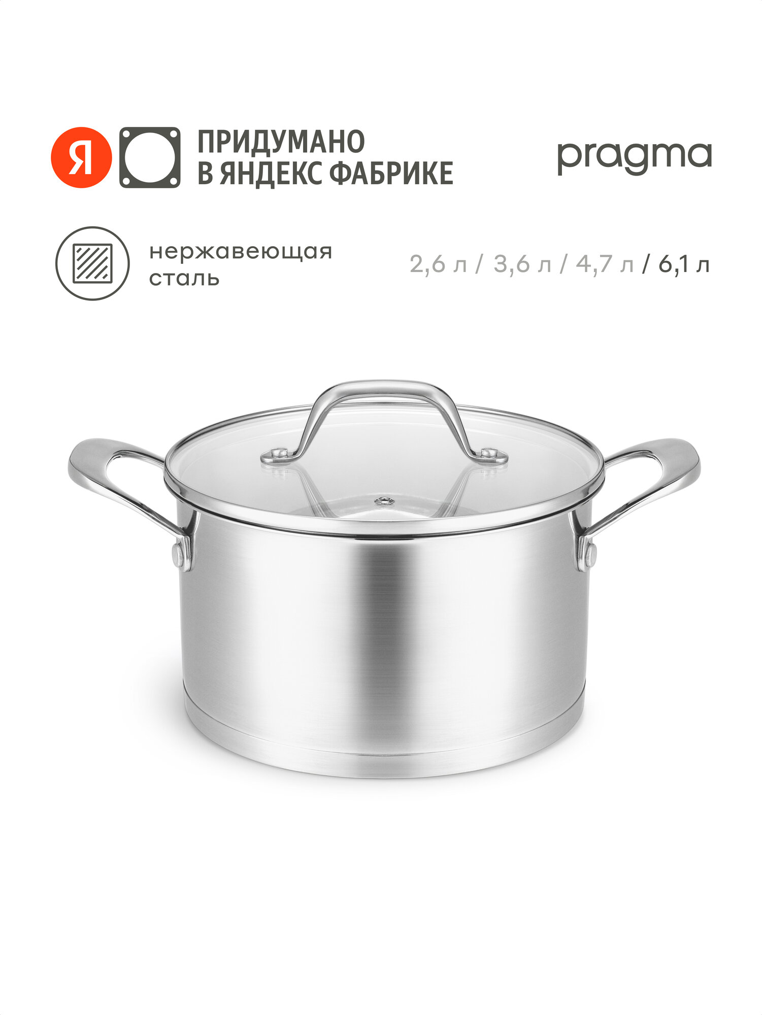 Кастрюля Pragma Toglo из нержавеющей стали 61 л крышка в комплекте индукция