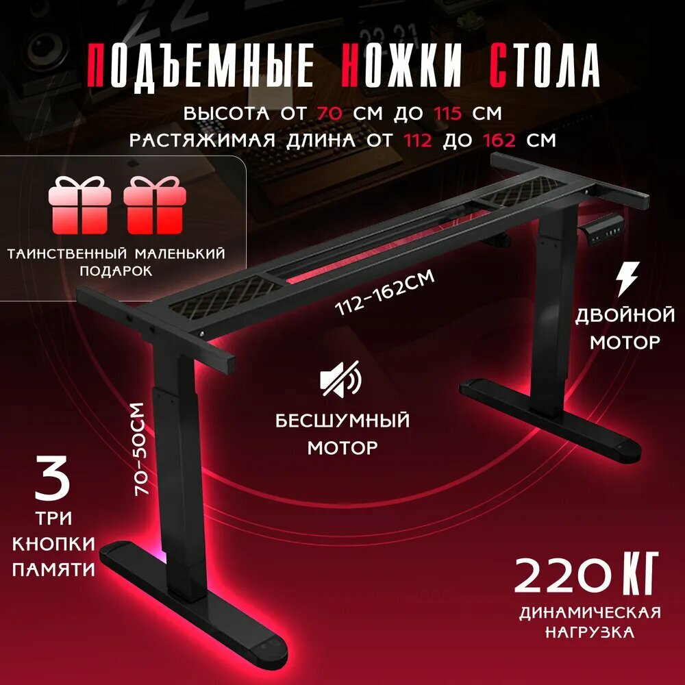 Подстолье для компьютерного стола с электроприводом, рама для стола регулируемая по высоте, 2-х моторная liftdesk Pro, цвет черный