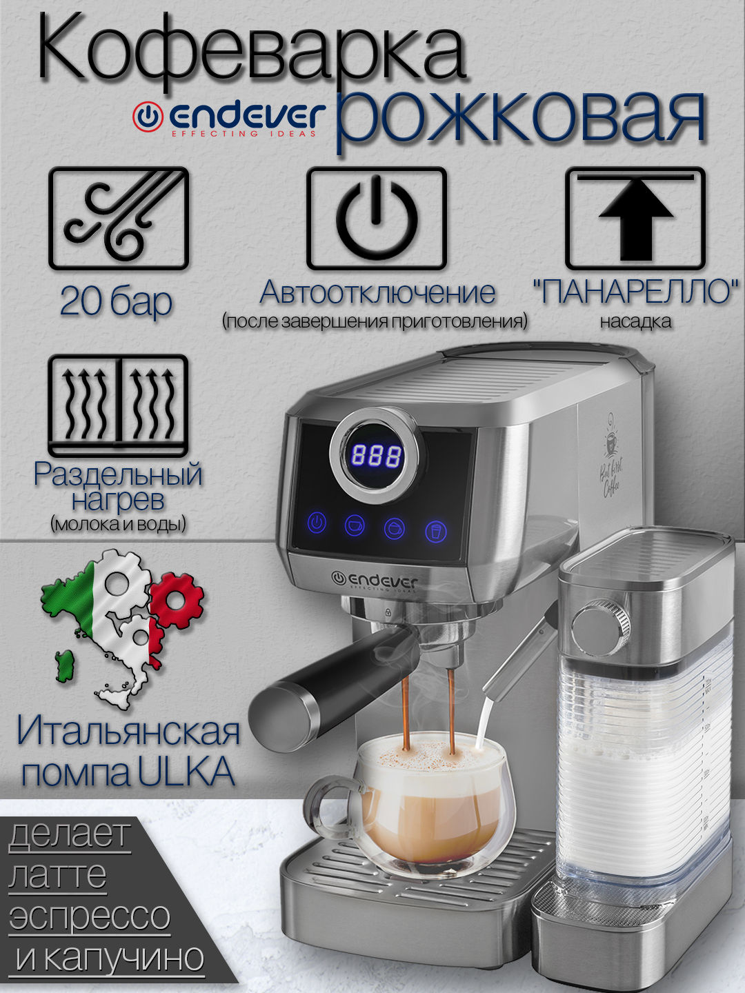 Кофеварка рожковая с капучинатором Endever Costa-1098 1400 Вт 20 бар LED-дисплей сенсорное управление