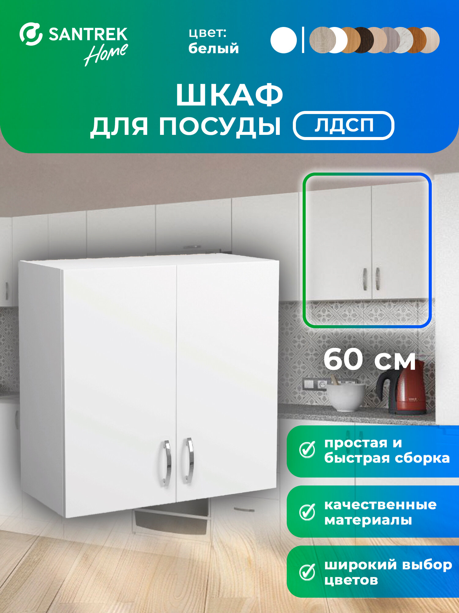 Кухонный гарнитур шкаф навесной ЛДСП 60 белый