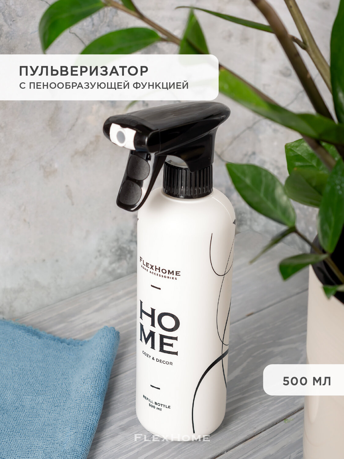 Пульверизатор с функцией образования пены, опрыскиватель для растений, распылитель для воды FlexHome, белый