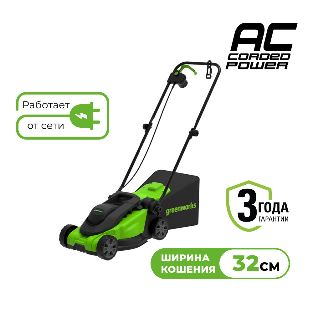 Газонокосилка электрическая GREENWORKS GD1200LM32 1200W 32 см (2517807)