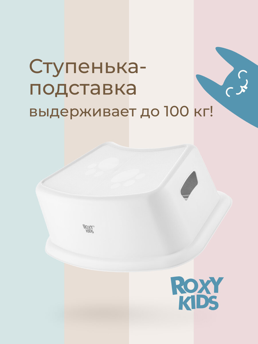 Ступенька - подставка детская ROXY-KIDS для унитаза и кровати цвет белый