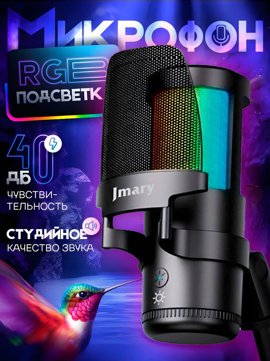 Микрофон для компьютера, игровой, студийный, для стримов, JMARY MW 15, MW 16, PW 13, Черный
