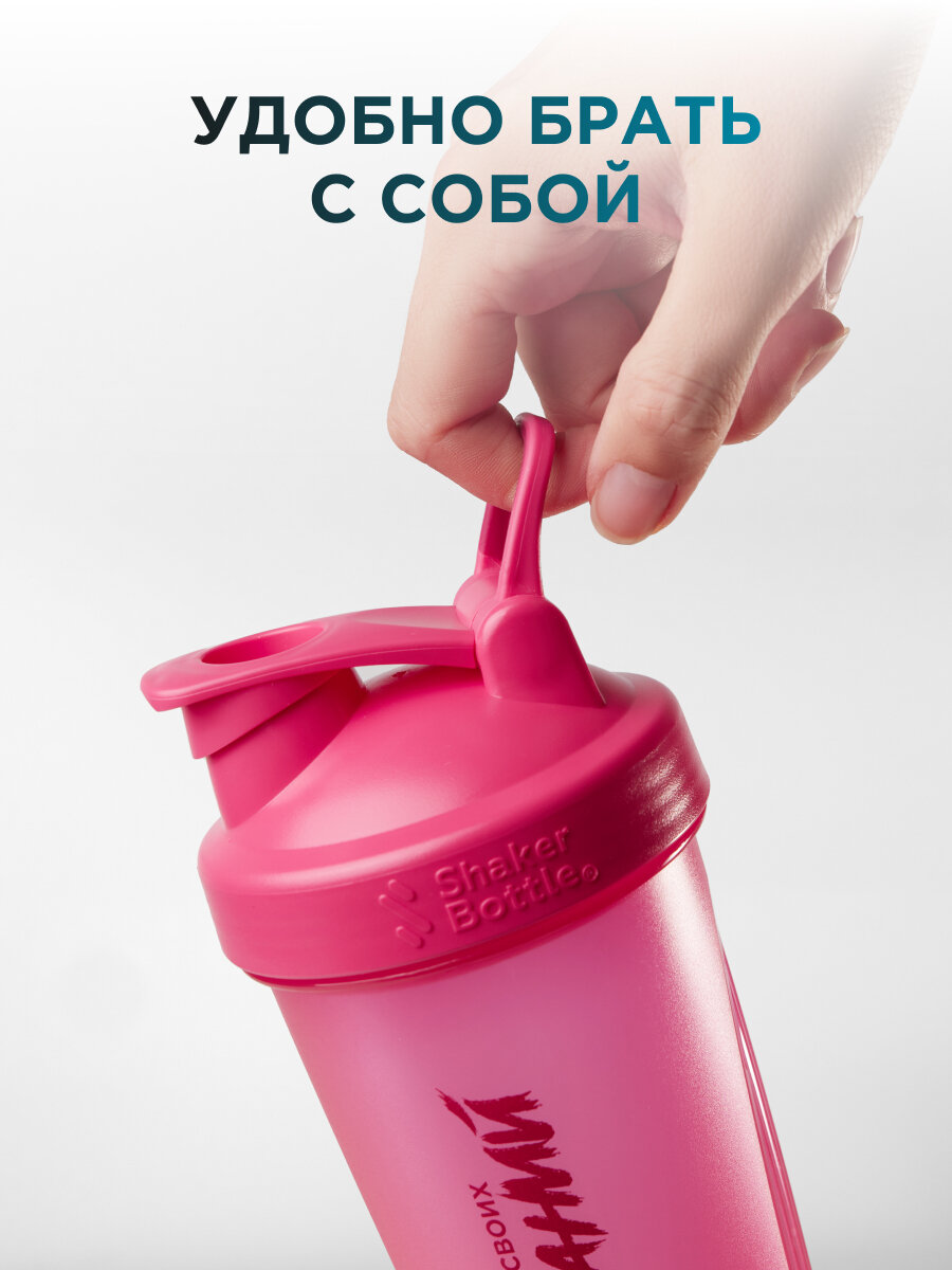 Шейкер спортивный с венчиком и сеткой, розовый Guarchibao, 600 мл. — фото 1