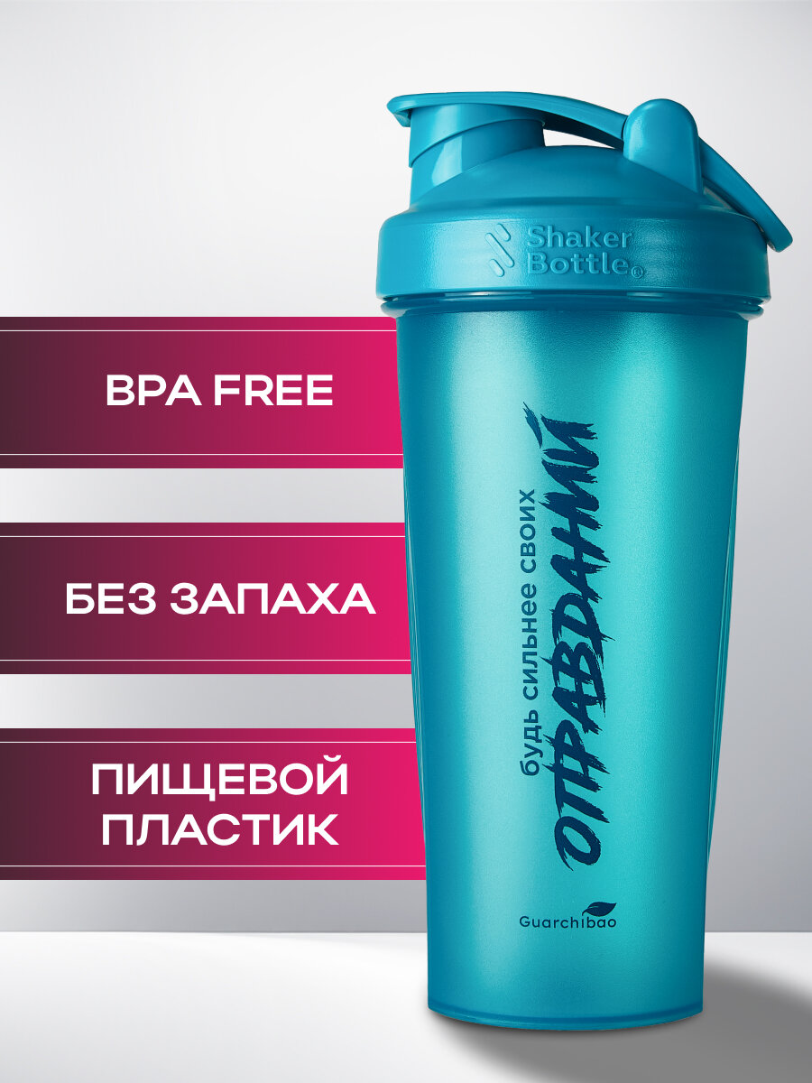 Шейкер спортивный с венчиком и сеткой, бирюзовый Guarchibao, 600 мл. — фото 1