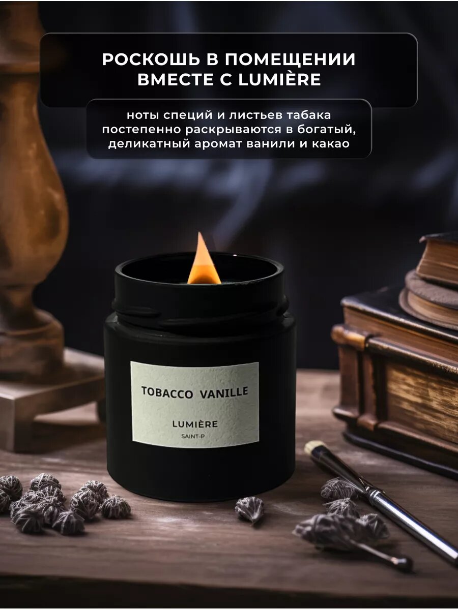Свеча ароматическая для дома pinterest "Табак и ваниль" 200мл, Lumiere — фото 1