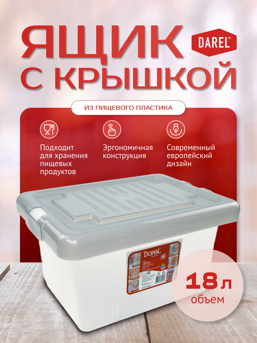 Ящик для хранения с крышкой 18 л 41х30х21 см цвет серый/прозрачный