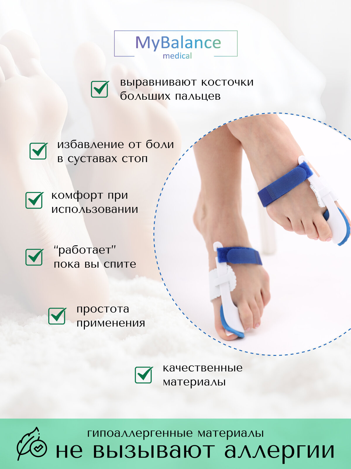 Корректоры Для Стопы И Пальцев Корректор для пальцев ног MyBalance ортопедическая шина вальгусная ночная, универсальный размер, белая