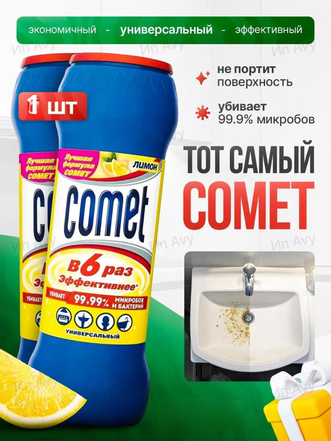 Чистоль, чистящий порошок для посуды и уборки, сода эффект, грейпфрут лимон Comet , 480 (г)
