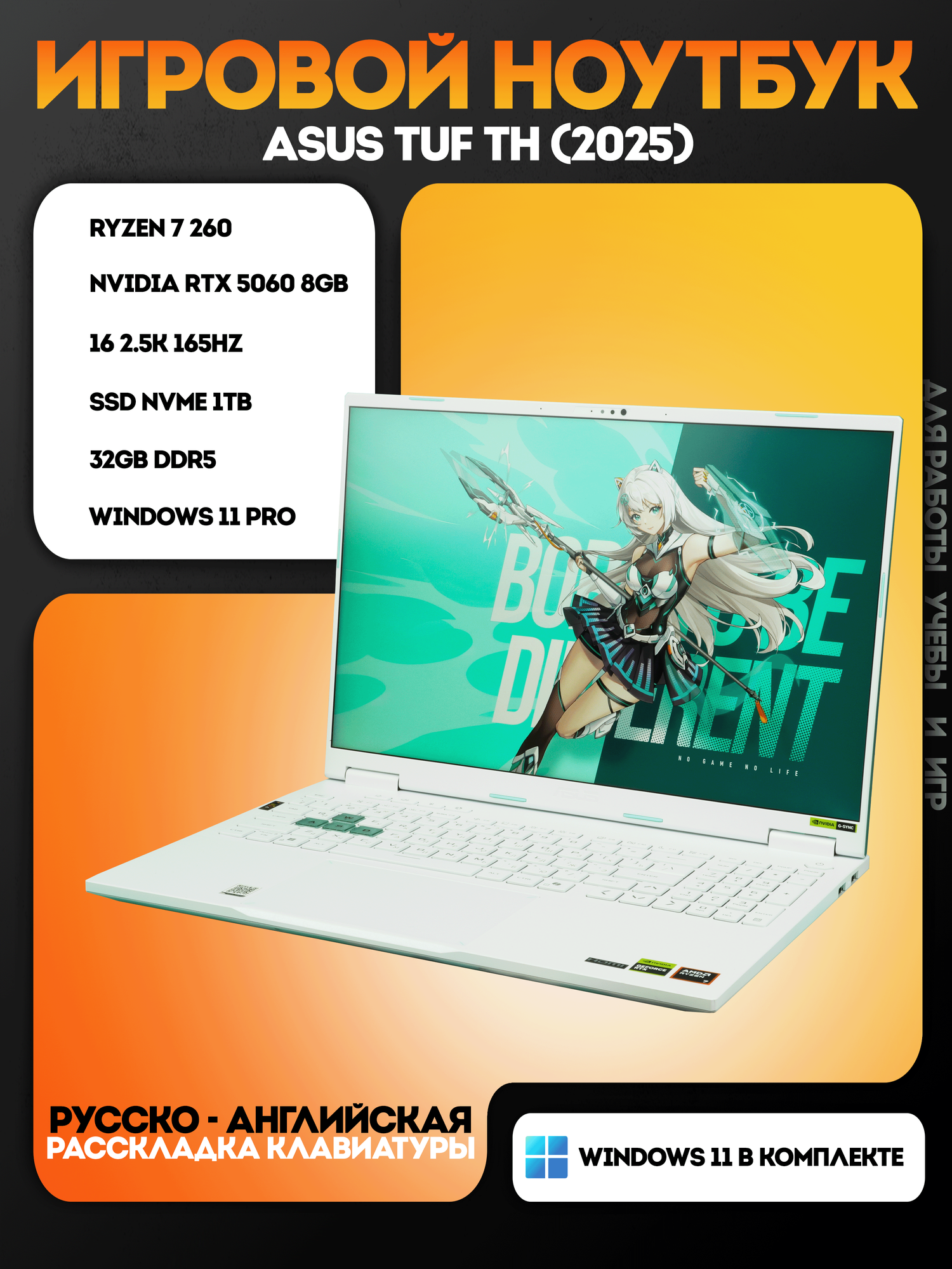 Игровой ноутбук Asus TUF Gaming TianXuan / Ryzen 7 260 / RTX 5060 / 32ГБ / 1TБ / 2.5K / Русская раскладка