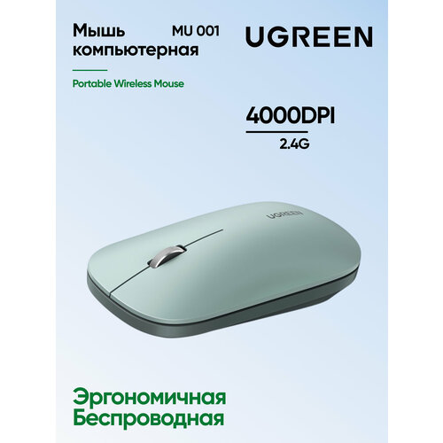 фото Беспроводная мышь ugreen, цвет зеленый (90374)