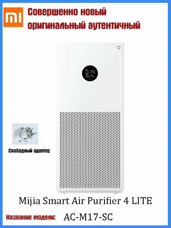 Xiaomi Очиститель воздуха Mijia Smart Air Purifier 4 Lite AC-M17-SC(Mihome APP)