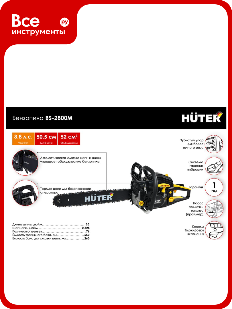 Бензопила Huter BS-2800M 70/6/19