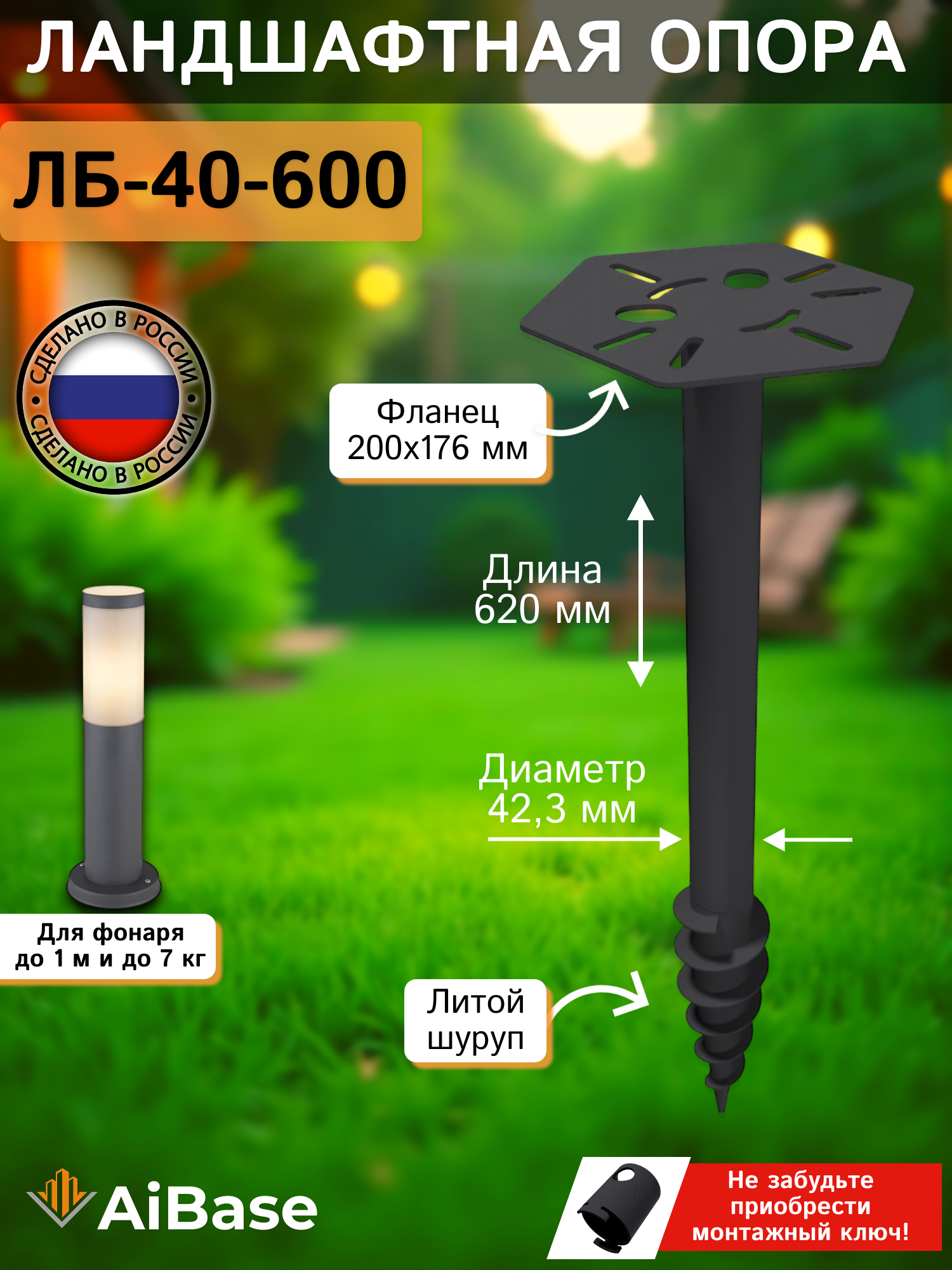 Ландшафтная опора ЛБ-40-600 AiBase для установки садово-парковых светильников
