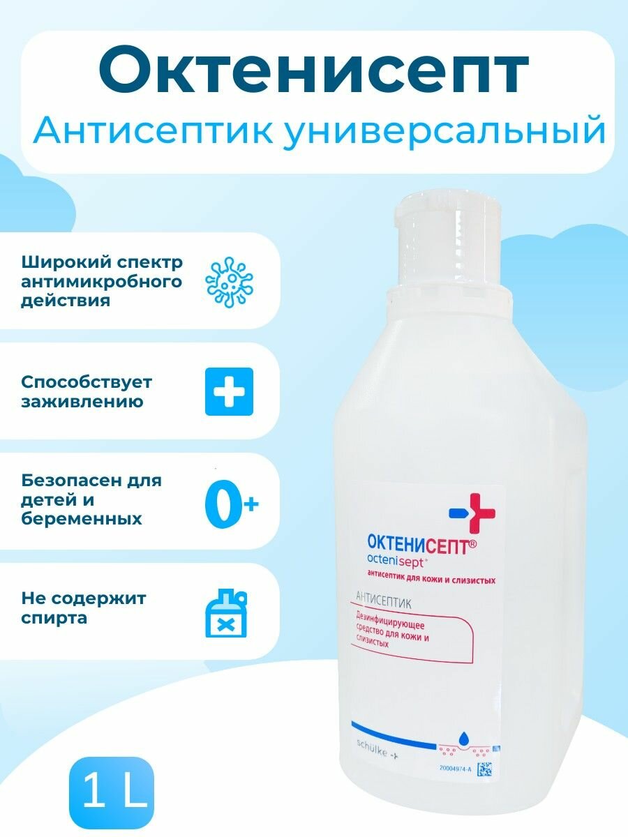 Октенисепт Schulke кожный антисептик 1 л