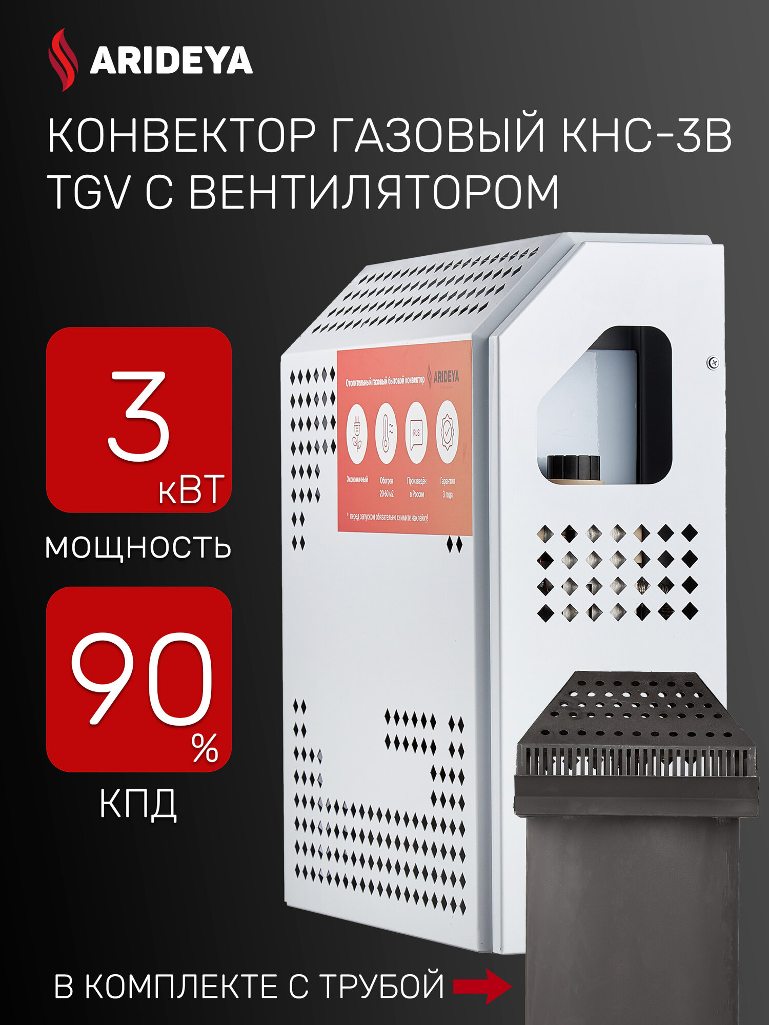 Конвектор ARIDEYA KHC-3B TGV напольный газовый с дымоходом белый
