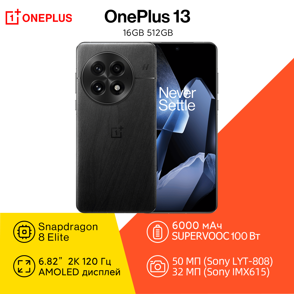 Смартфон OnePlus 13 16/512ГБ 6.82" 120Hz AMOLED Snapdragon 8 Elite 50MP Camera Android 15 Глобальная версия, черный