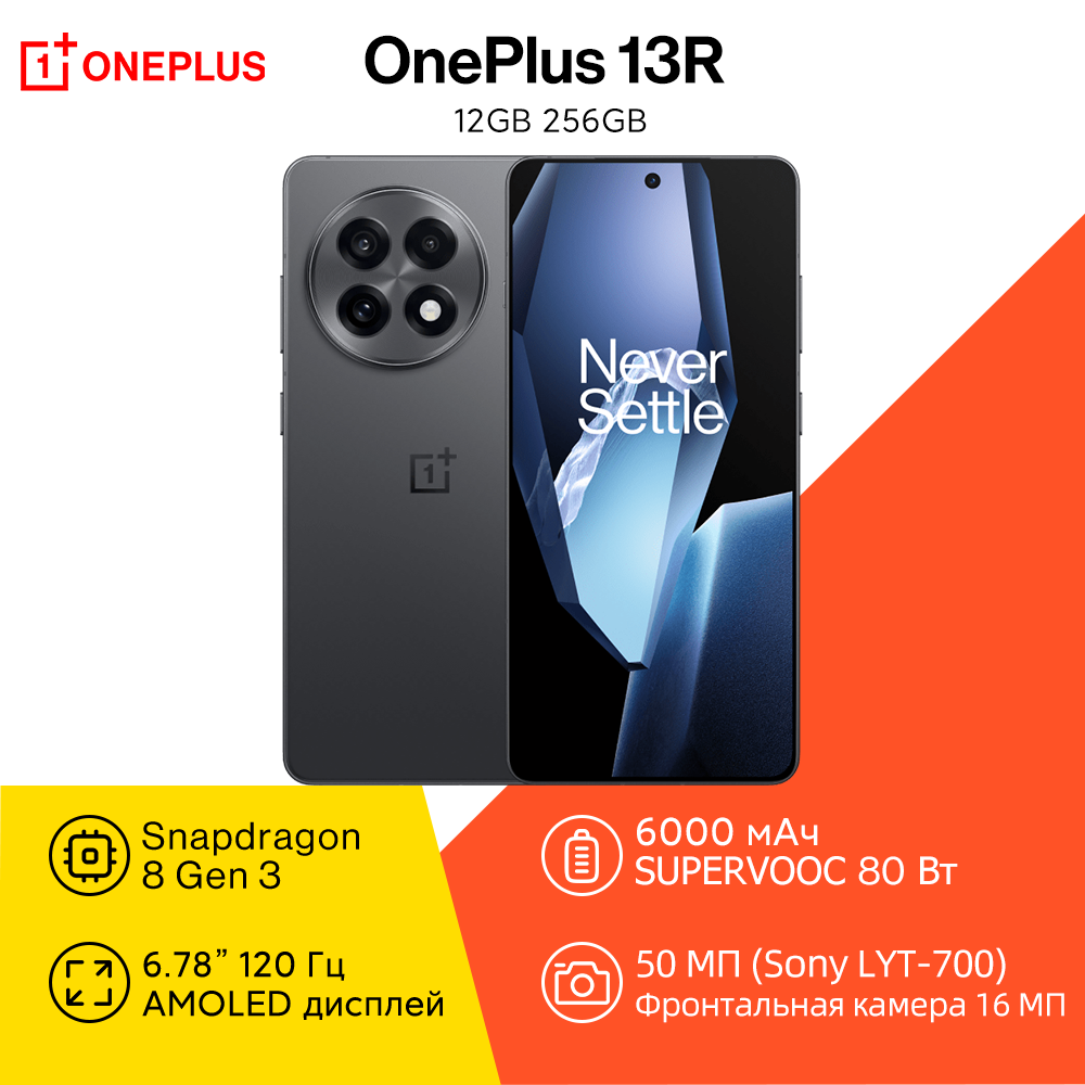 Смартфон OnePlus 13R 12/256ГБ 6.78" 120Hz AMOLED Snapdragon 8 Gen3 50MP Android 15 Глобальная версия, черный