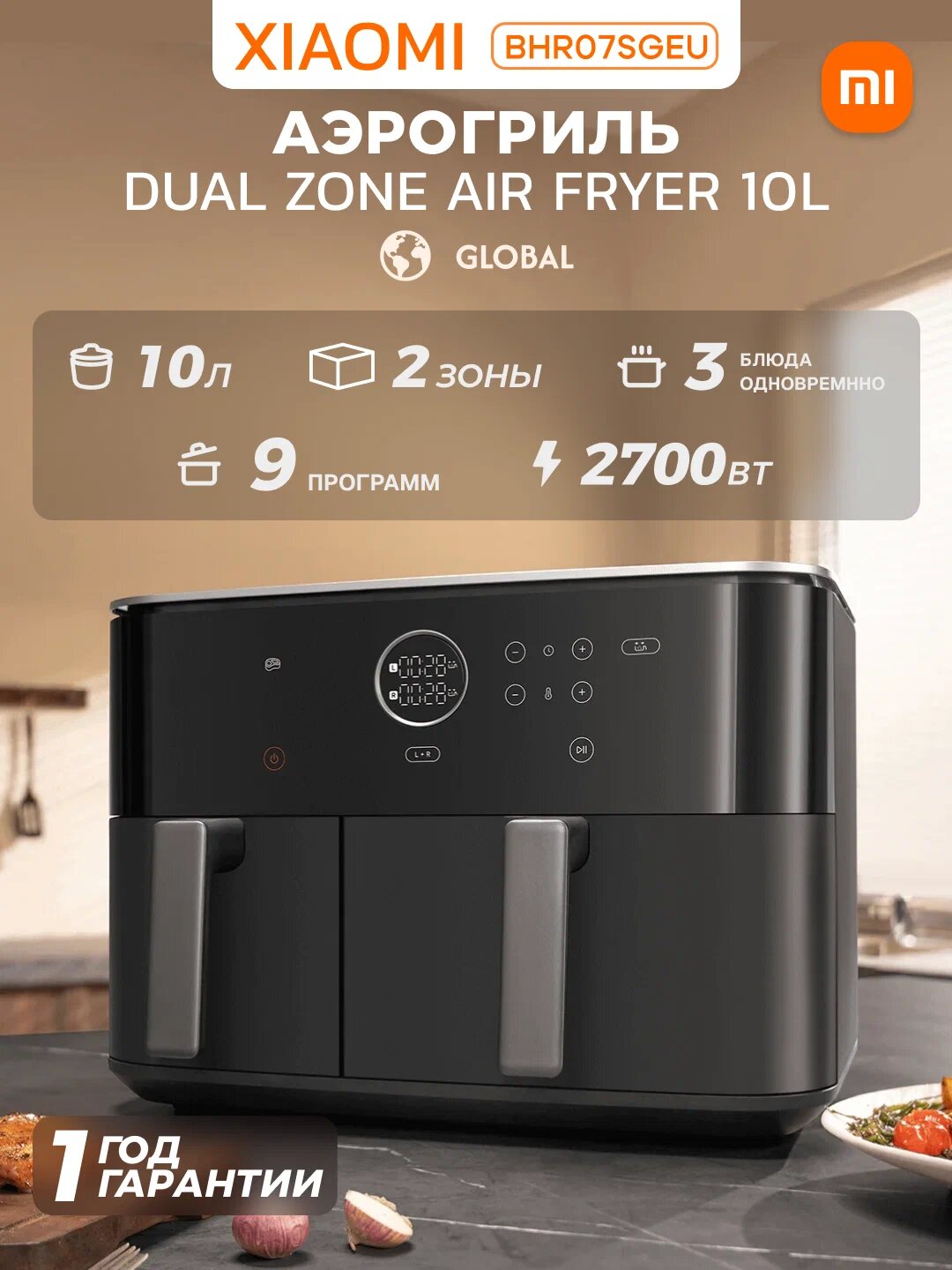 Аэрогриль Xiaomi Dual Zone Air Fryer 10л надежностью и продуманным дизайном.