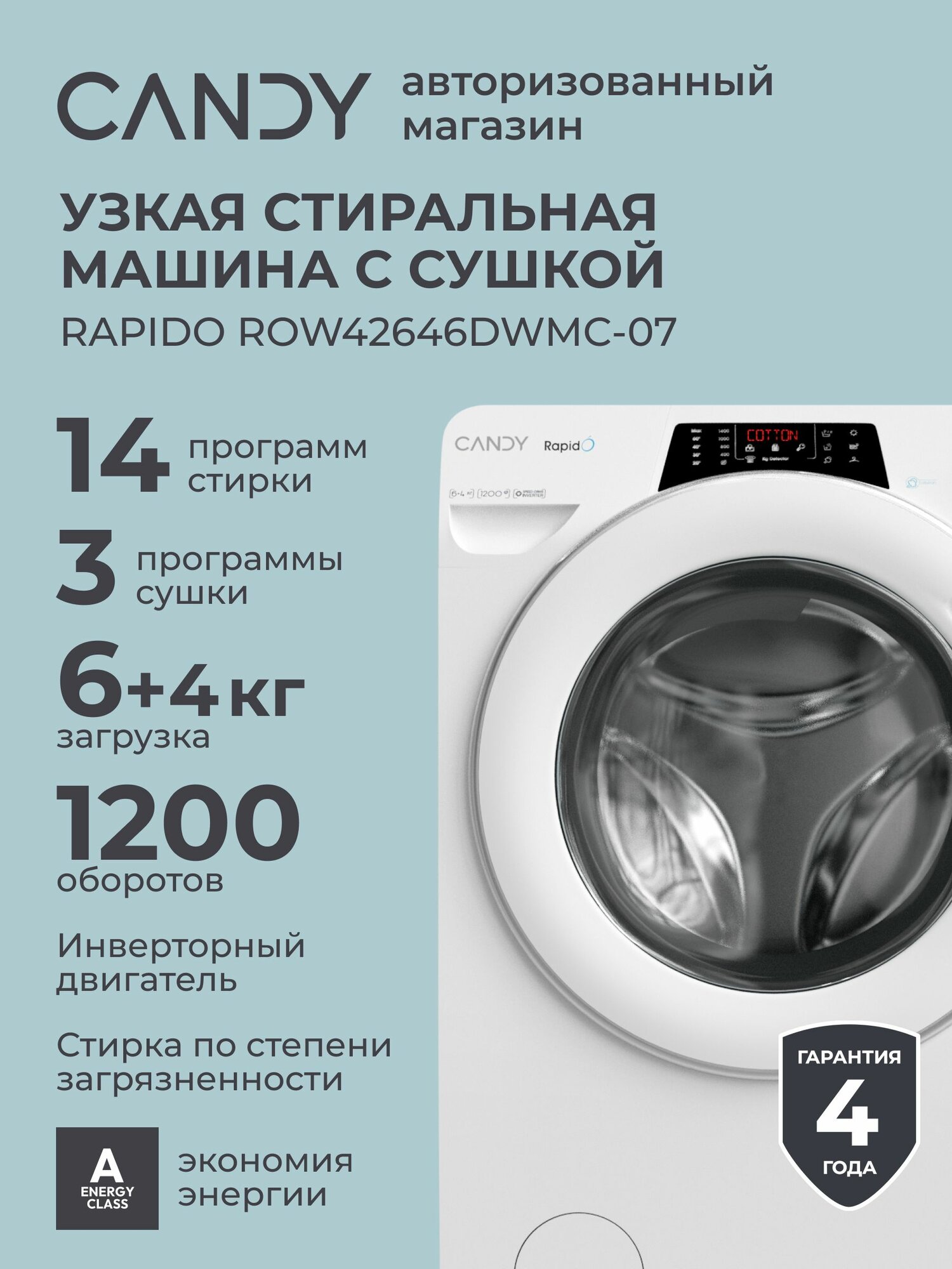 Стиральная машина с сушкой Candy ROW4 2646DWMC-07, 6+4 кг, 17 программ, 1200 об/мин, инверторный мотор, обработка паром, быстрая стирка