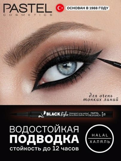 Подводка-фломастер Pastel Black Styler, матовая, водостойкая, тон 10, чёрный