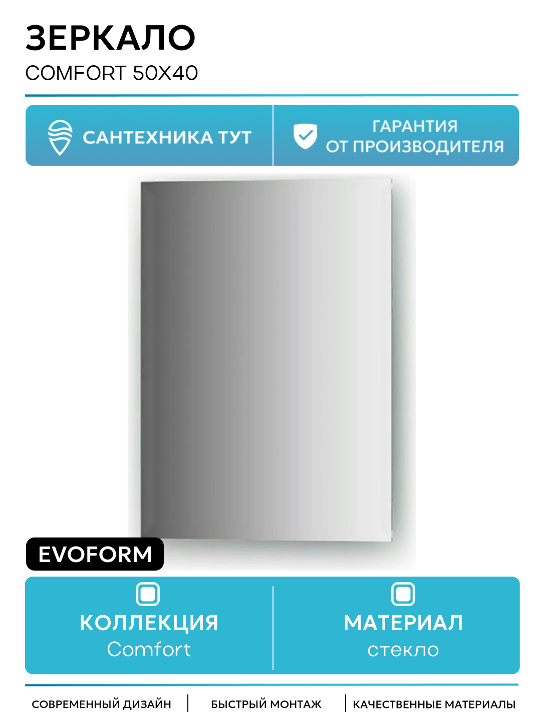 Зеркало Evoform Comfort 50х40 без подсветки стильный дизайн