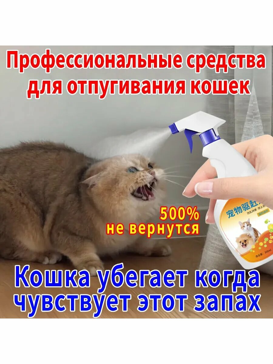 Спрей антигадин отпугиватель для кошек и собак от меток