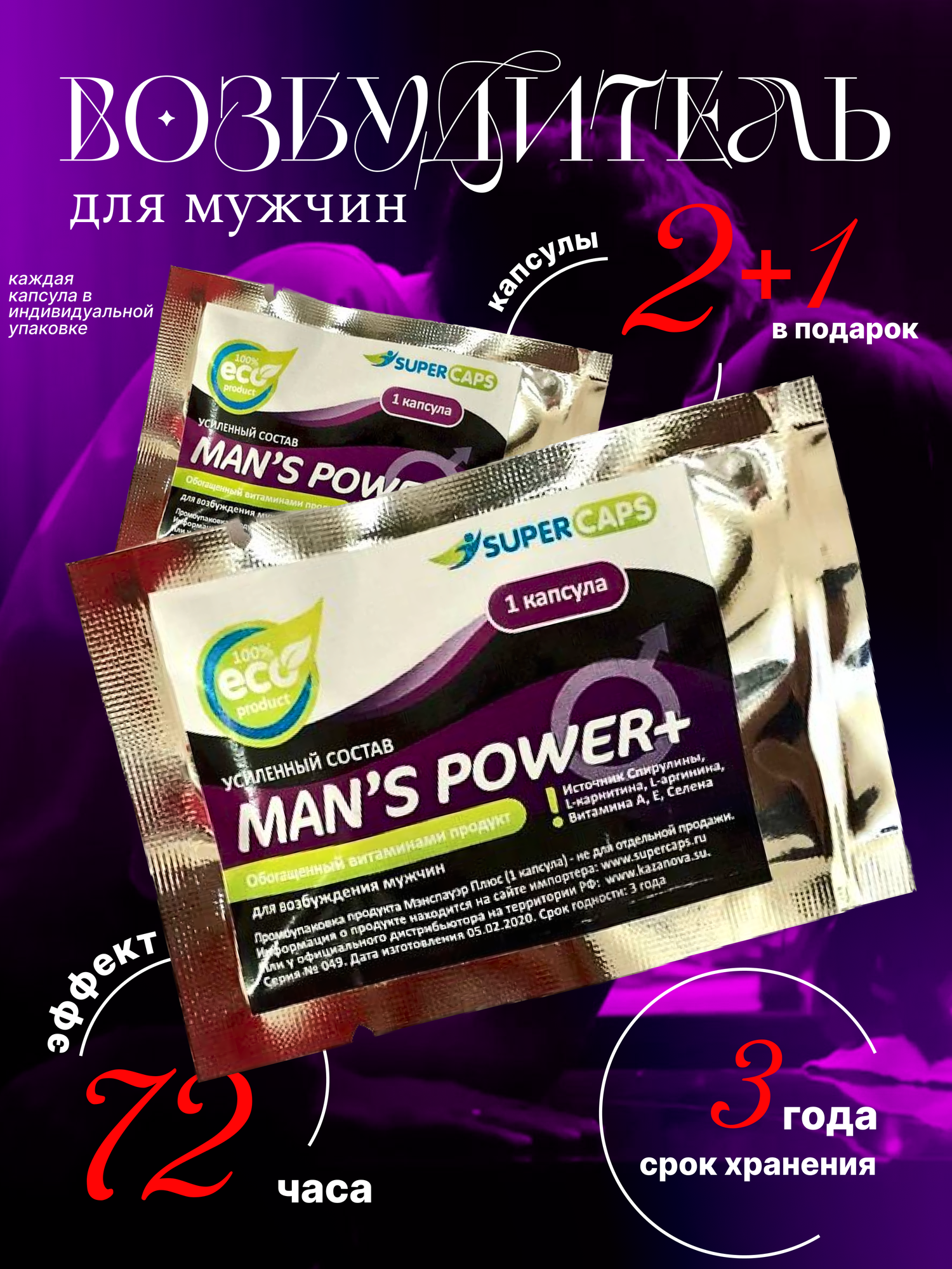 Капсулы Man's Power Plus, для мужчин, возбуждающий эффект, 2 капсулы + 1 подарок
