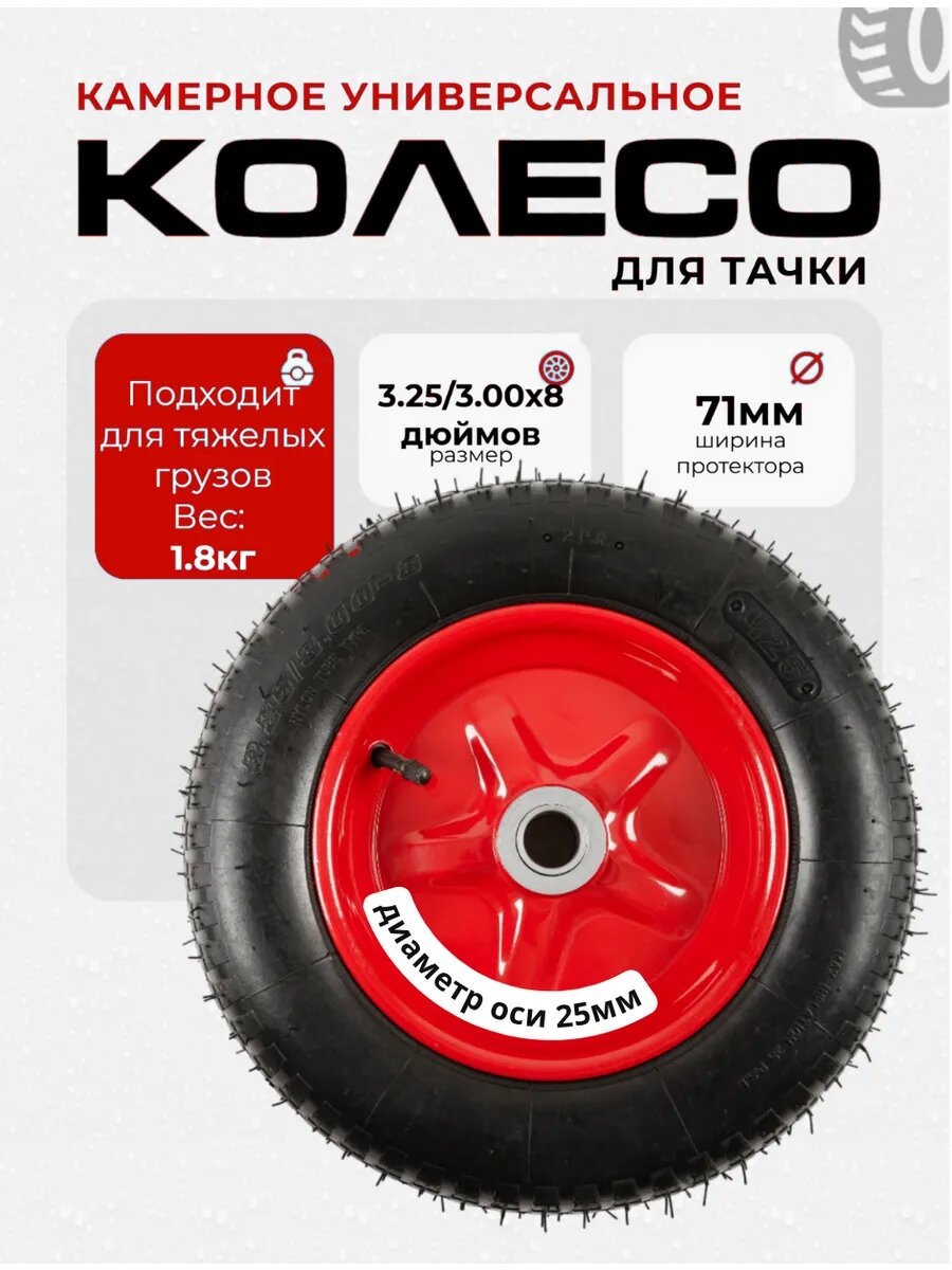 Колесо для тачки камерное универсальное 1шт
