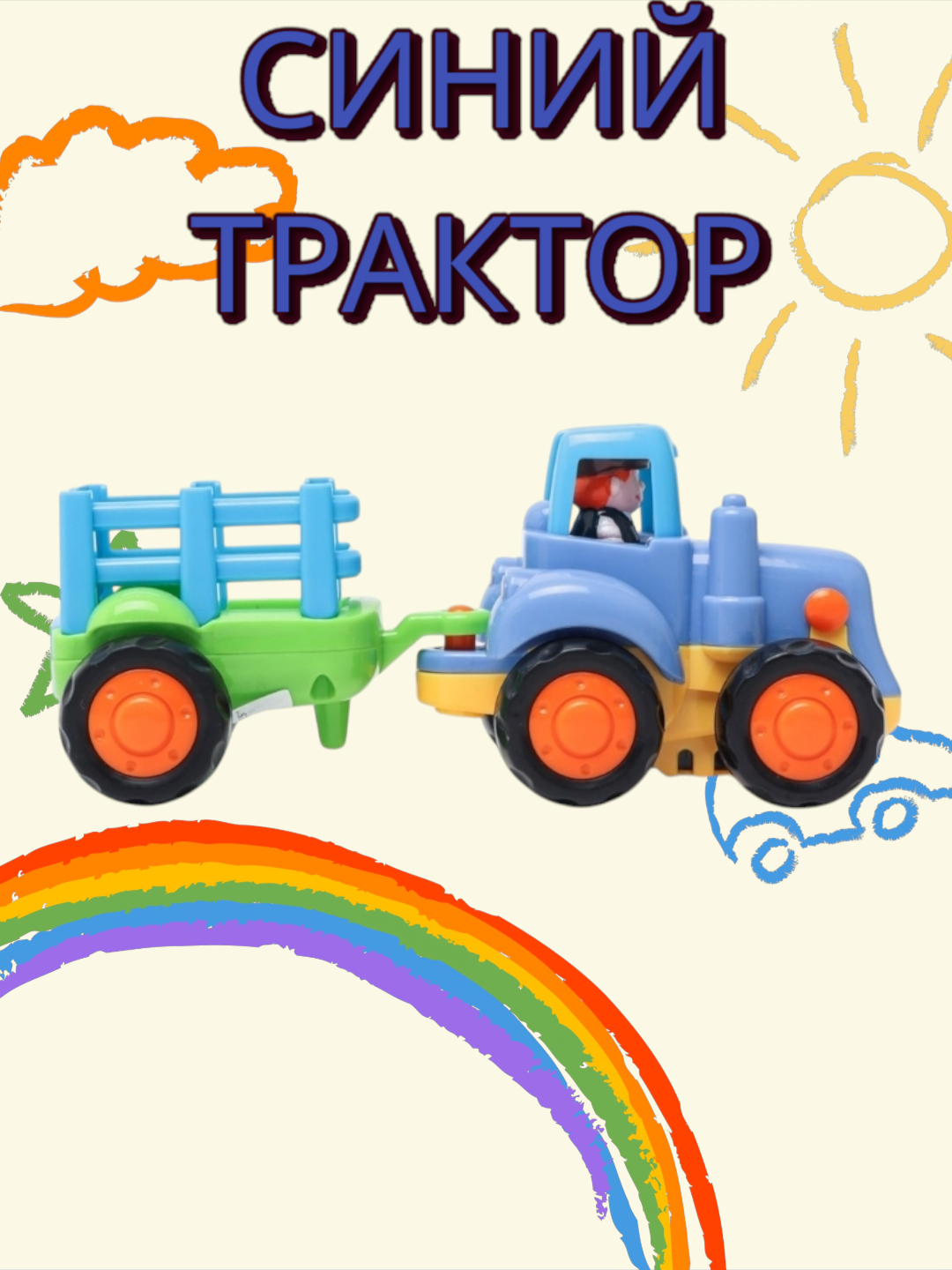 Игрушка "Синий трактор" , детская, от 1 года, из мультфильма — фото 1