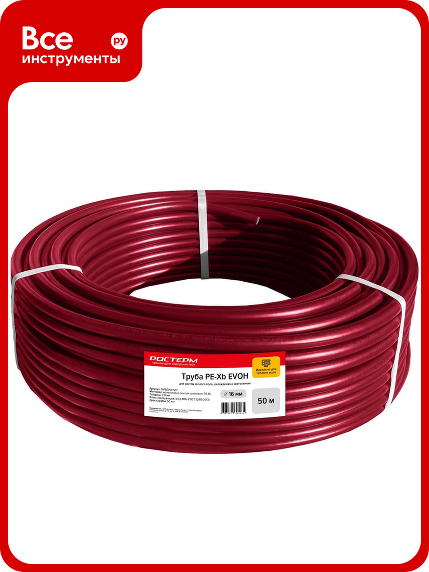 Труба ростерм PEX 16*2.0 Теплый пол EVOH бухта 50 м PTEV16-2.0F0.5 PTEV16-2.0F0.5