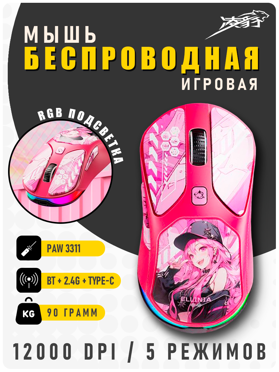 Мышка беспроводная игровая для компьютера M7 ELINIA / Сенсор PAW3311 / Розовая