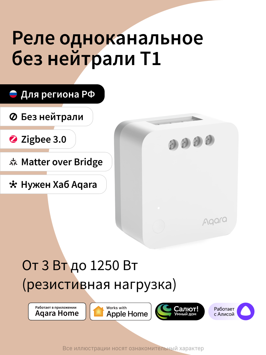 Умное одноканальное реле без нейтрали Aqara T1 SSM-U02, Zigbee 3.0