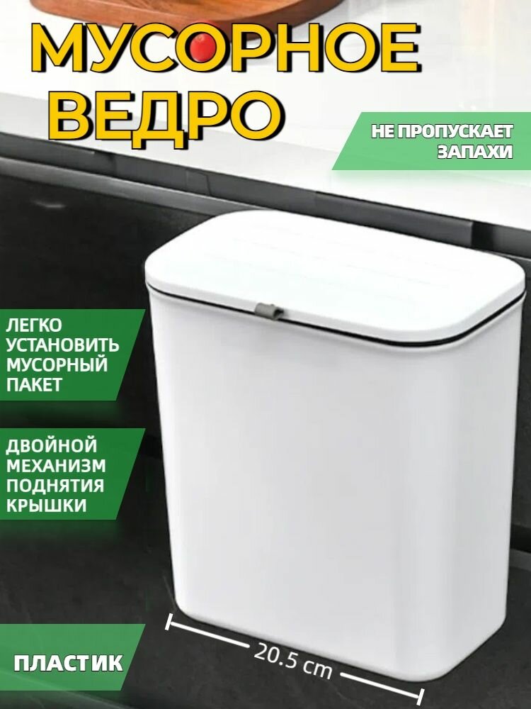 Настенное мусорное ведро цвета слоновой кости белого цвета (крючок для отправки + липкий крючок)
