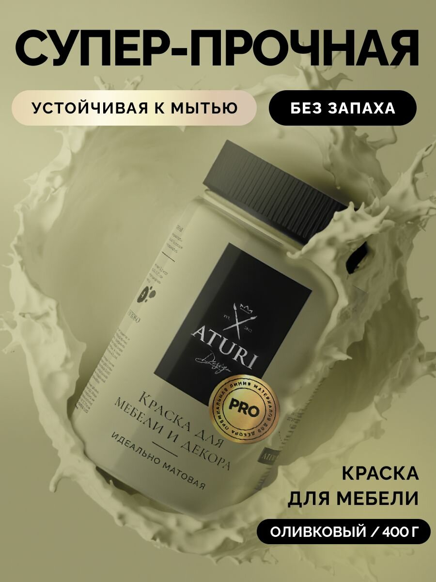 Матовая краска для мебели 0.4 кг без запаха быстросохнущая: Оливия зеленый оливковый. Меловая Aturi Design PRO