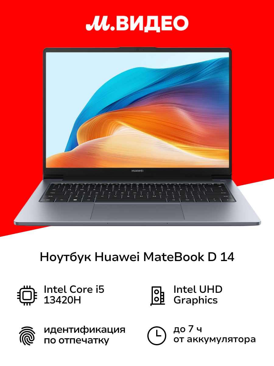 Ноутбук HUAWEI MateBook D 14 MDG-X i5/16/512GB Win 11 Space Gray