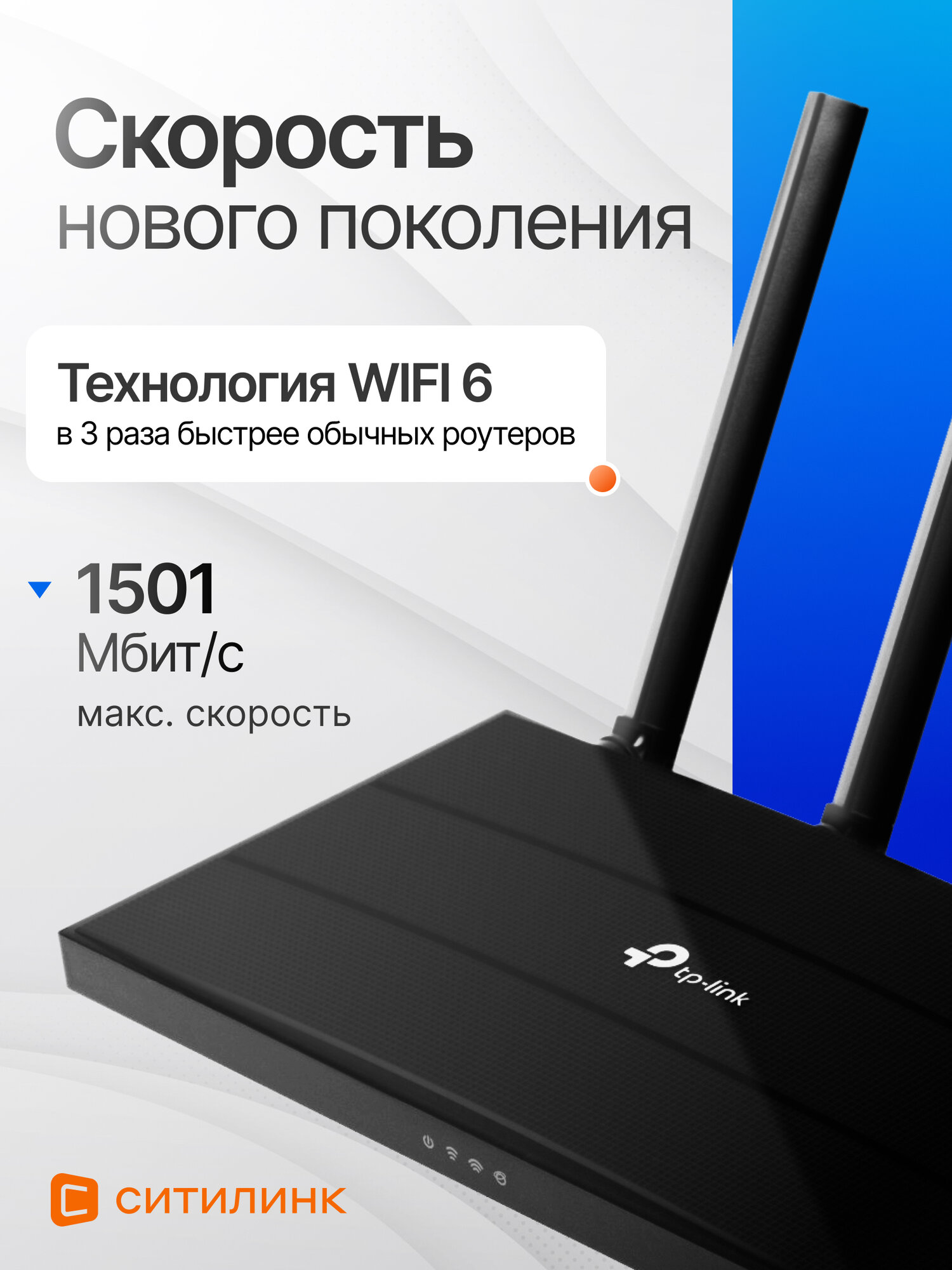 Роутер Wi-Fi TP-LINK Archer, Wi-Fi 6, двухдиапазонный, 2.4/5ГГц, 3 LAN, черный — фото 1