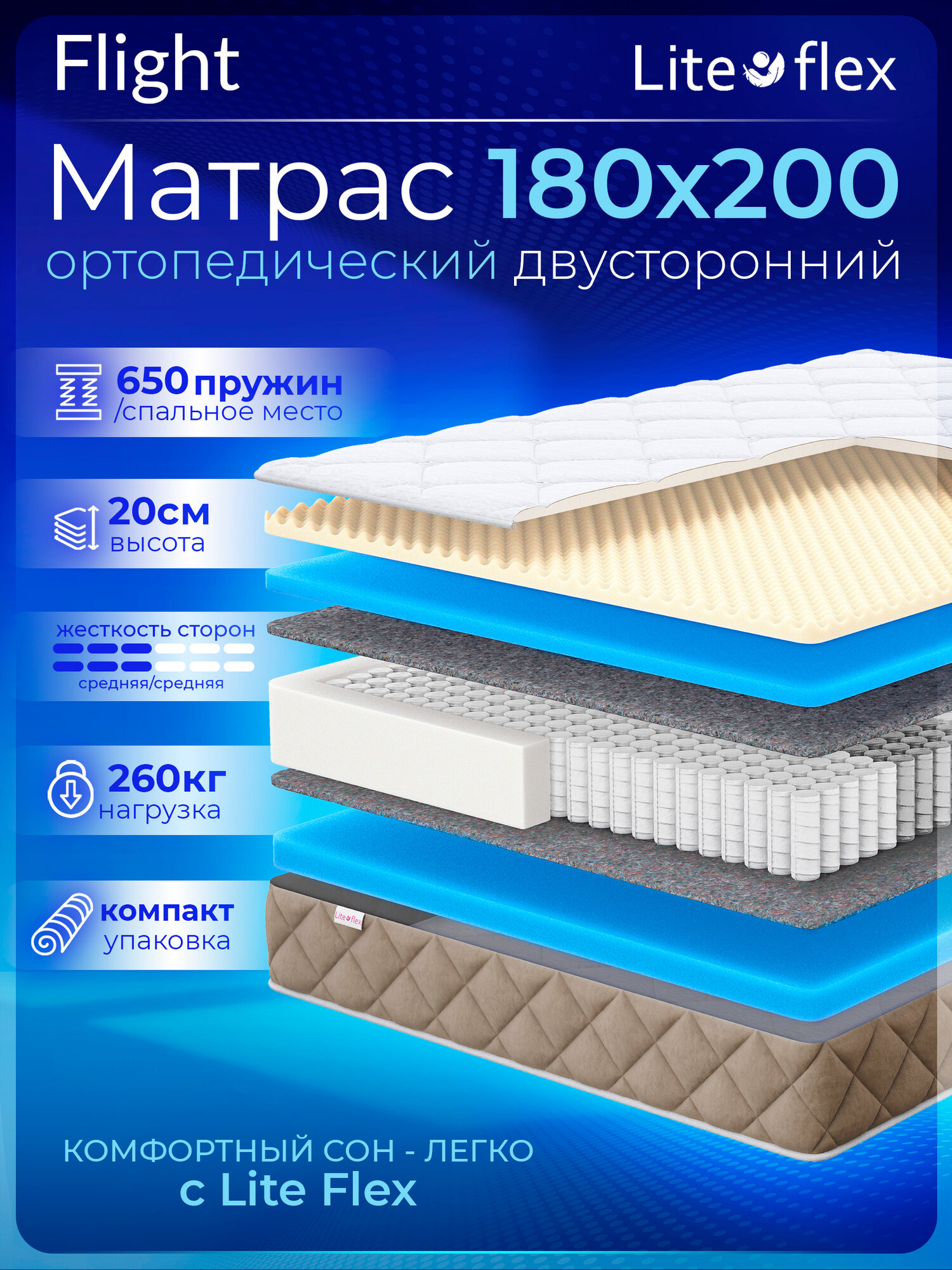 Матрас анатомический на кровать Lite Flex Flight 180х200